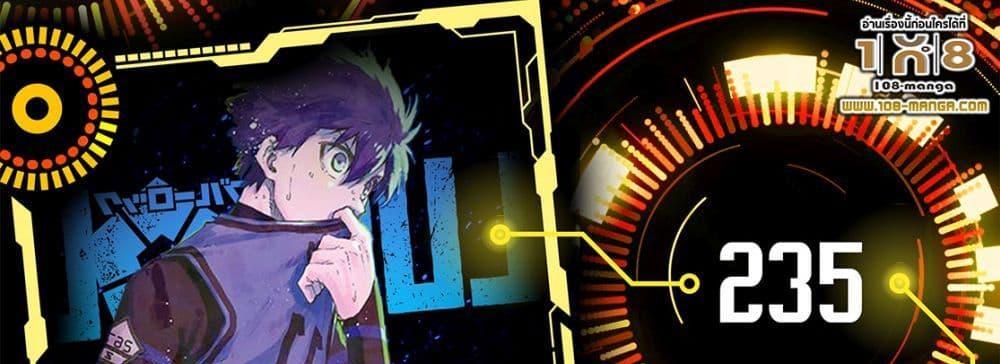 Blue Lock แปลไทย
