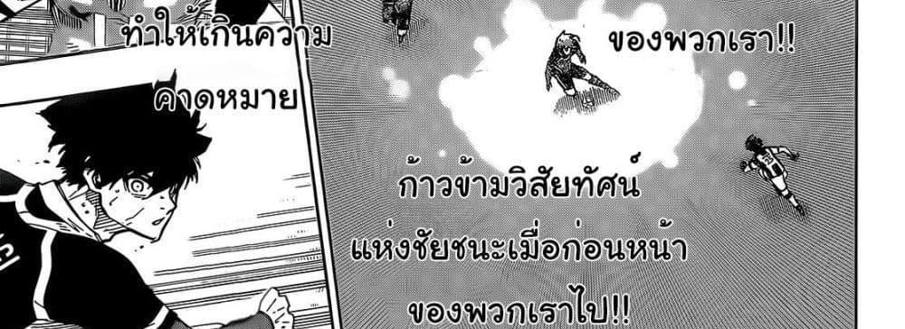 Blue Lock แปลไทย