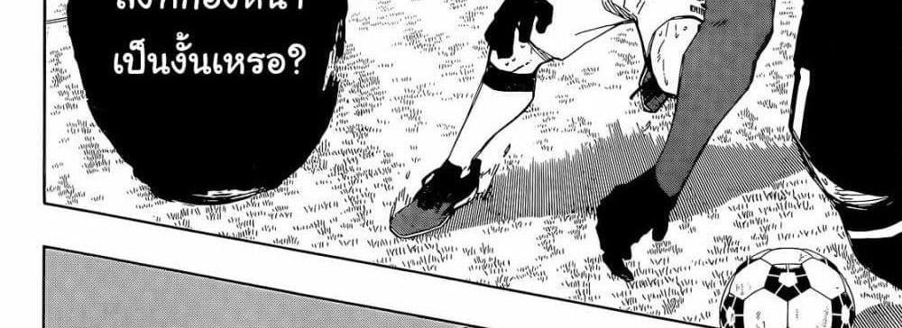 Blue Lock แปลไทย