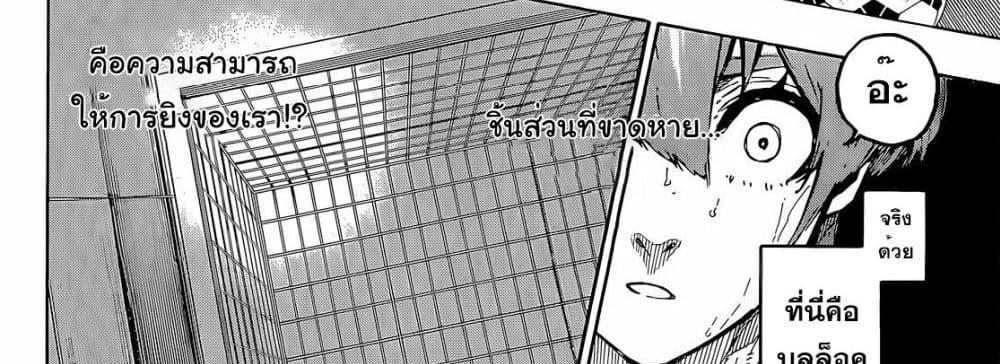 Blue Lock แปลไทย