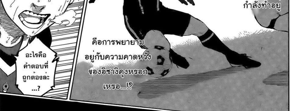 Blue Lock แปลไทย