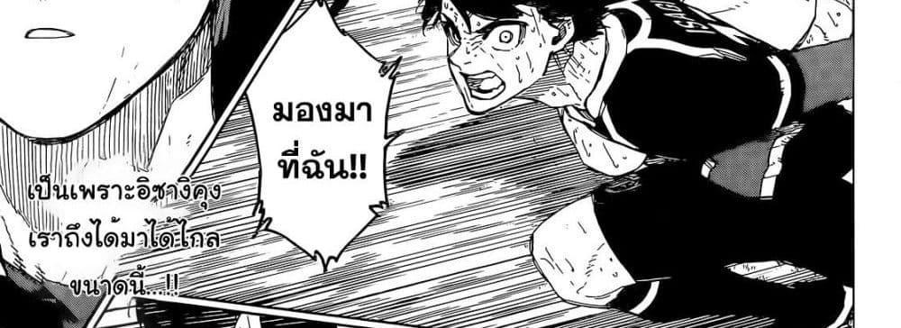 Blue Lock แปลไทย
