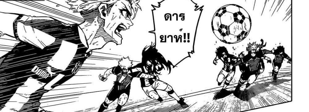 Blue Lock แปลไทย