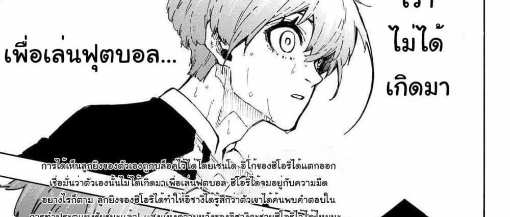 Blue Lock แปลไทย