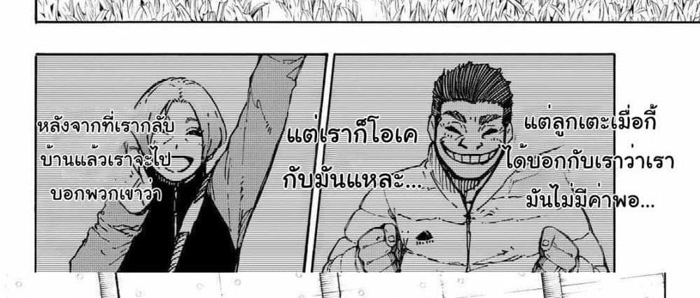 Blue Lock แปลไทย