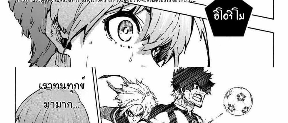 Blue Lock แปลไทย