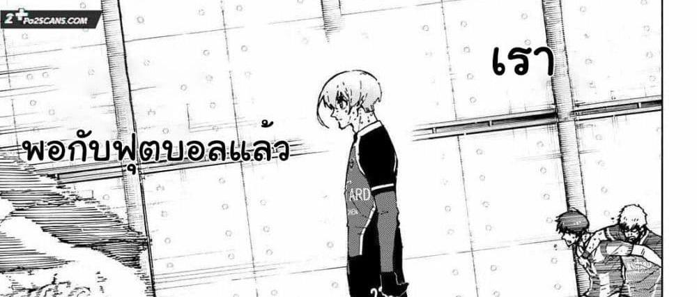 Blue Lock แปลไทย