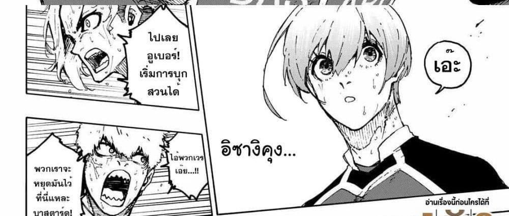 Blue Lock แปลไทย