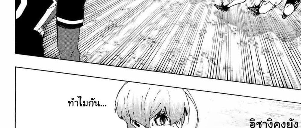 Blue Lock แปลไทย