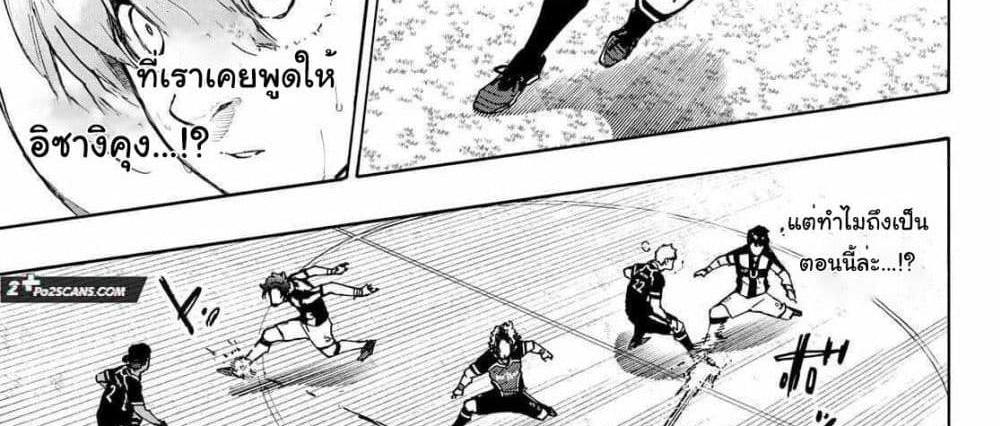 Blue Lock แปลไทย