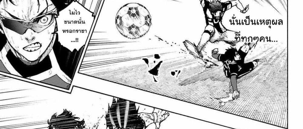 Blue Lock แปลไทย