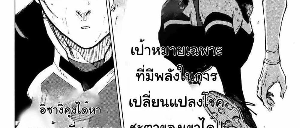 Blue Lock แปลไทย