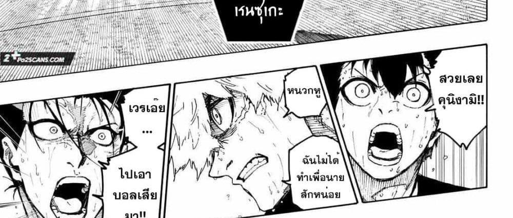 Blue Lock แปลไทย