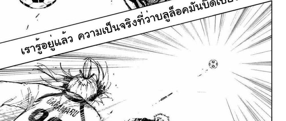 Blue Lock แปลไทย