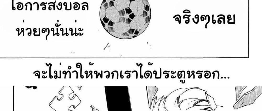 Blue Lock แปลไทย