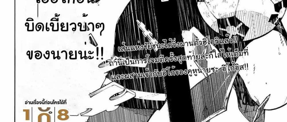 Blue Lock แปลไทย