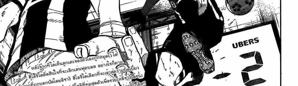 Blue Lock แปลไทย