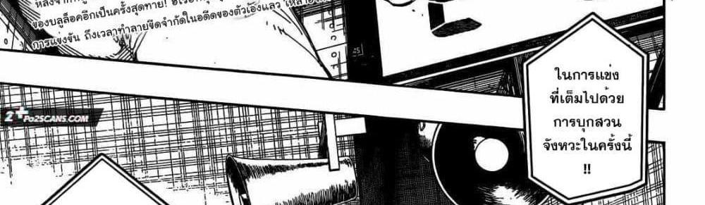 Blue Lock แปลไทย