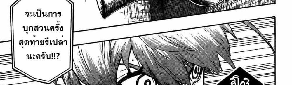Blue Lock แปลไทย