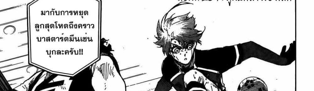 Blue Lock แปลไทย