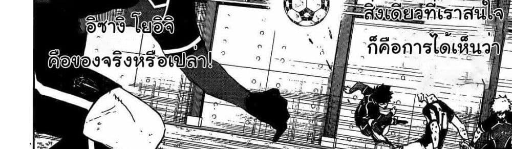 Blue Lock แปลไทย