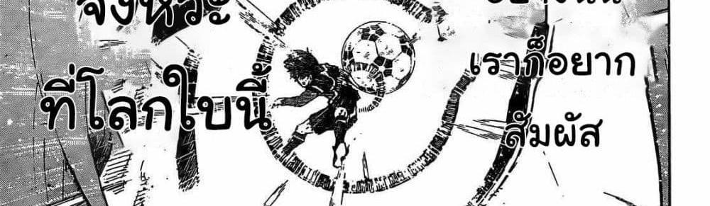 Blue Lock แปลไทย