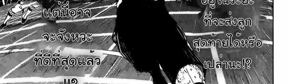 Blue Lock แปลไทย