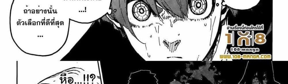 Blue Lock แปลไทย
