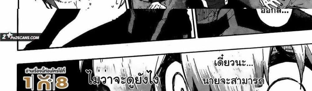 Blue Lock แปลไทย