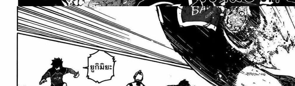 Blue Lock แปลไทย