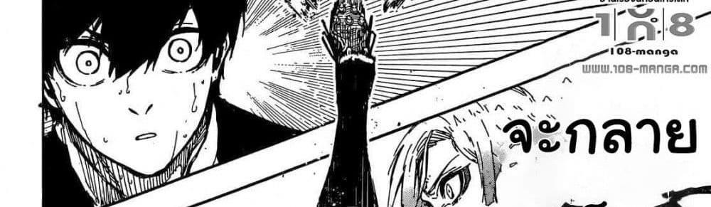 Blue Lock แปลไทย