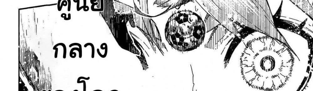 Blue Lock แปลไทย