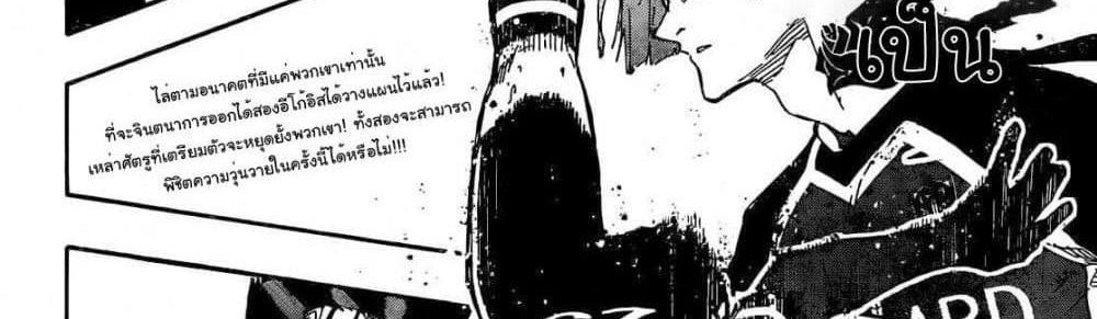 Blue Lock แปลไทย