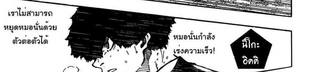 Blue Lock แปลไทย