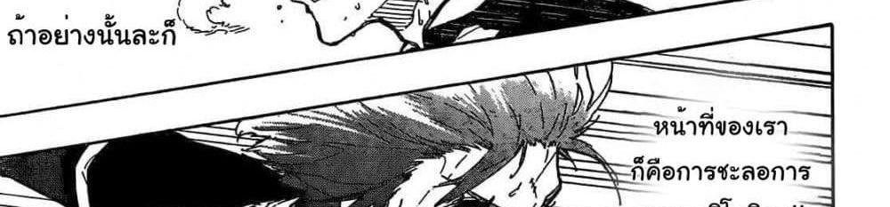 Blue Lock แปลไทย