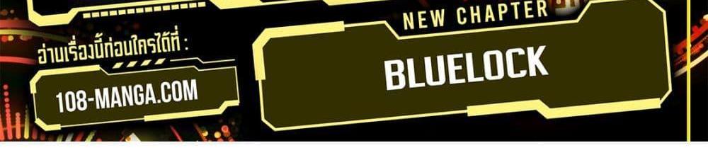 Blue Lock แปลไทย