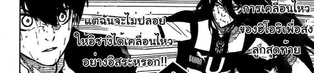 Blue Lock แปลไทย