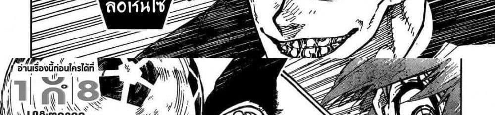 Blue Lock แปลไทย