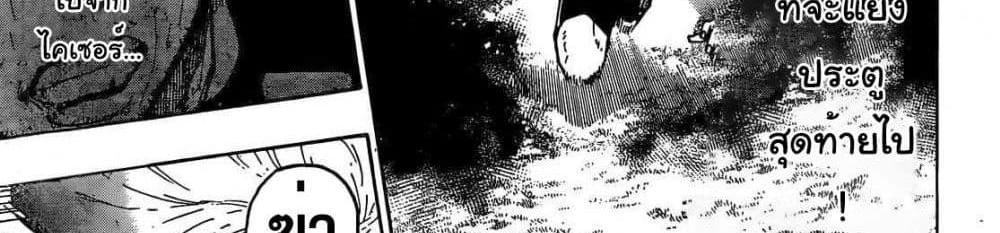 Blue Lock แปลไทย