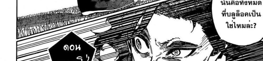 Blue Lock แปลไทย