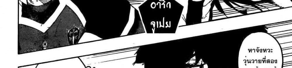 Blue Lock แปลไทย