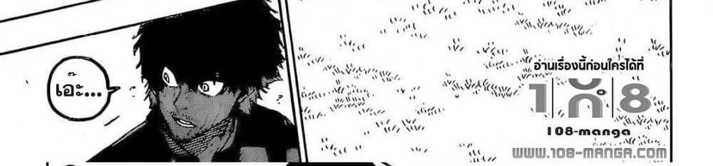 Blue Lock แปลไทย