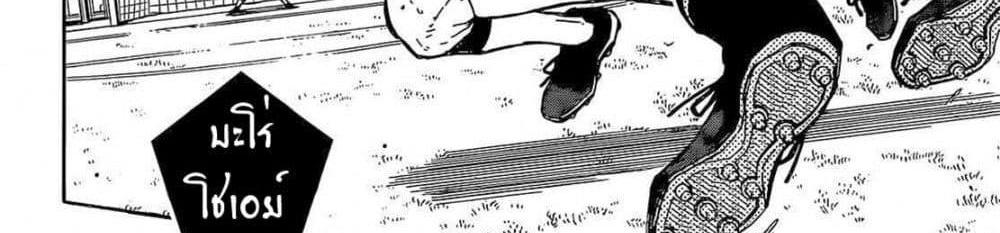 Blue Lock แปลไทย