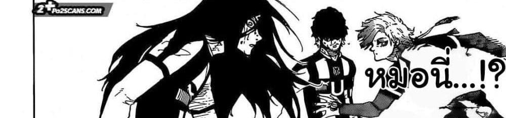 Blue Lock แปลไทย