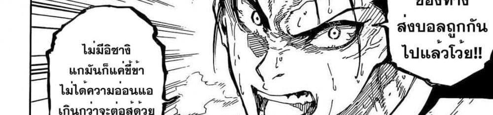 Blue Lock แปลไทย