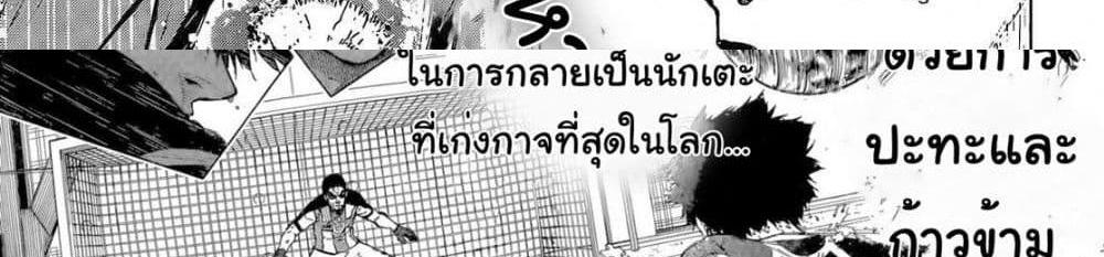 Blue Lock แปลไทย