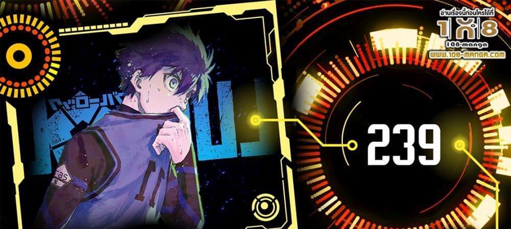 Blue Lock แปลไทย