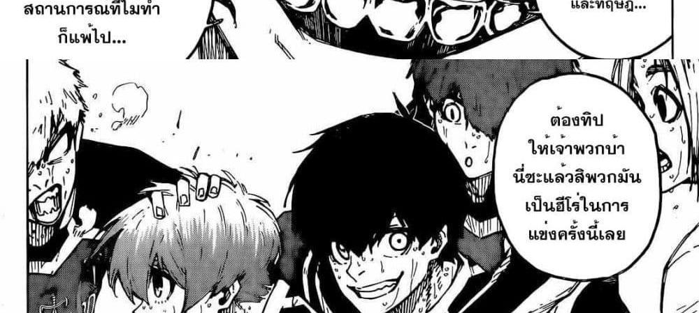 Blue Lock แปลไทย