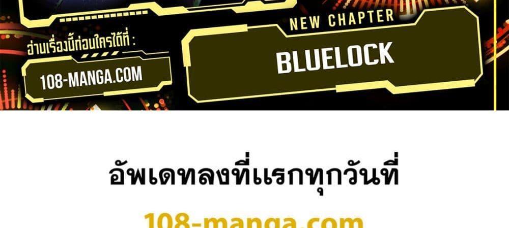 Blue Lock แปลไทย