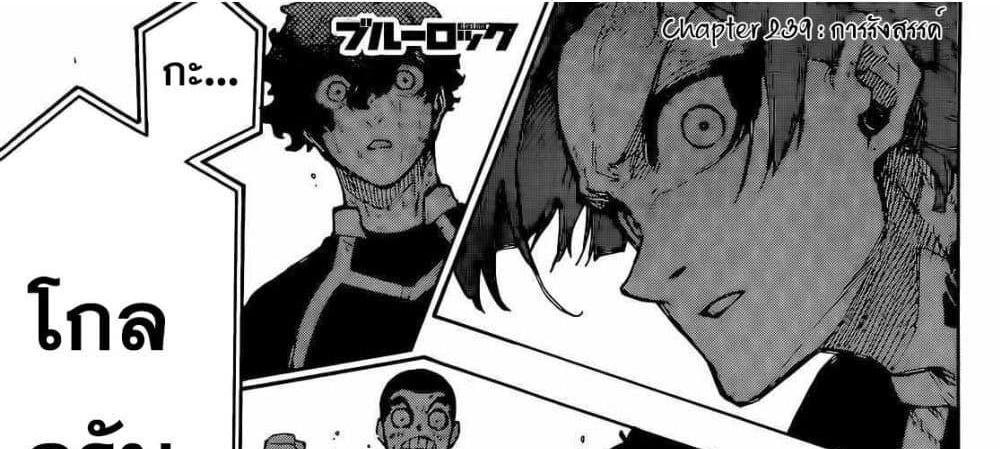 Blue Lock แปลไทย